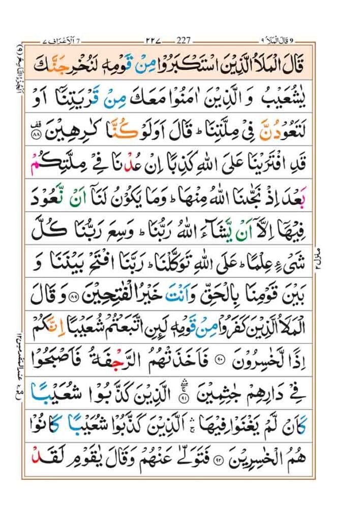 Surah Al-Araf Page 17