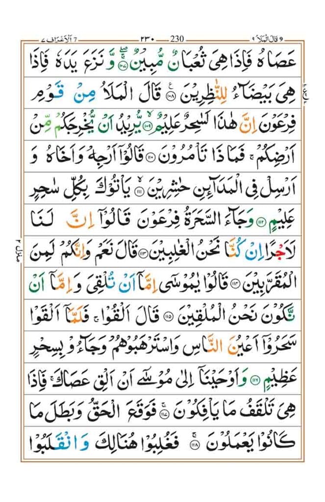 Surah Al-Araf Page 20