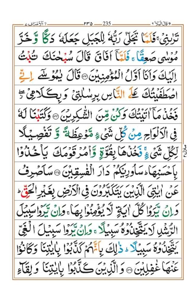 Surah Al-Araf Page 25