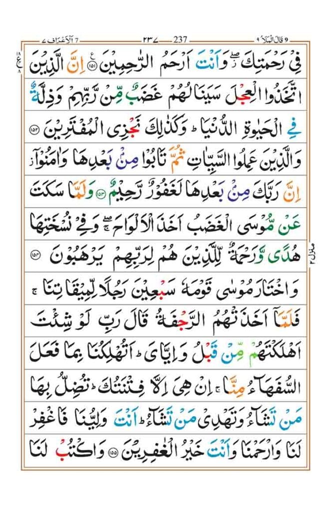 Surah Al-Araf Page 27