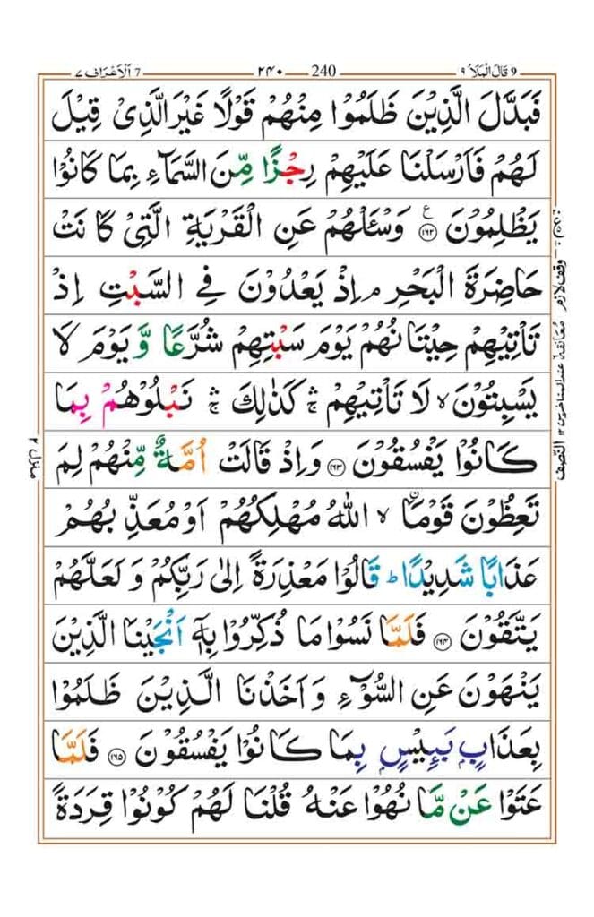 Surah Al-Araf Page 30