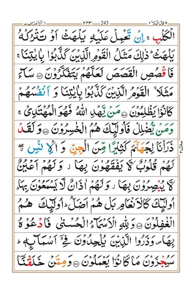 Surah Al-Araf Page 33