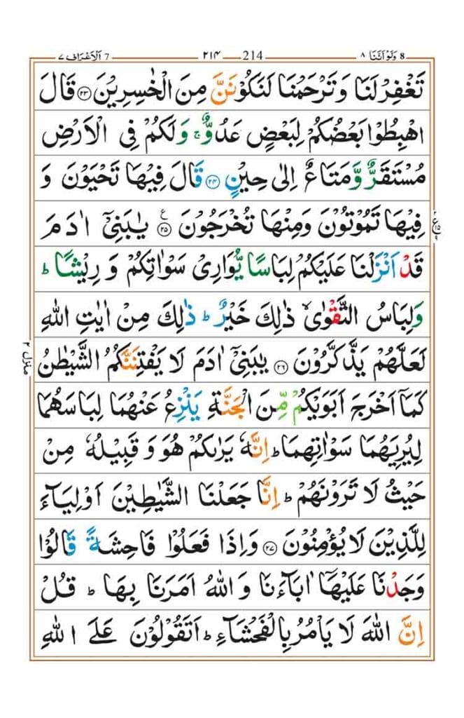 Surah Al-Araf Page 4