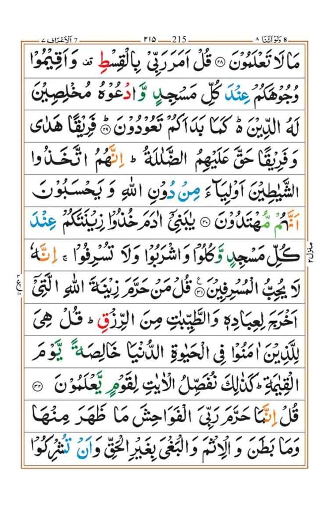 Surah Al-Araf Page 5