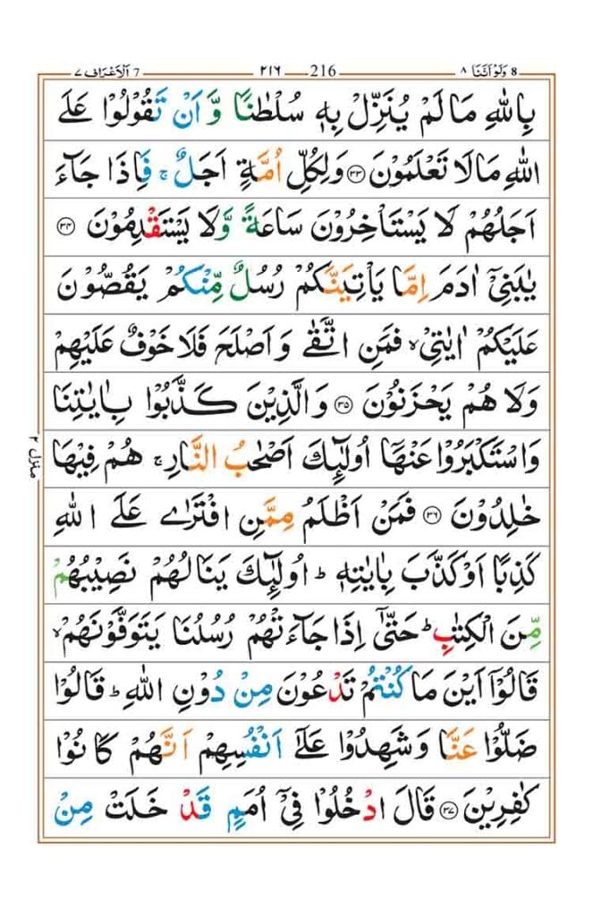 Surah Al-Araf Page 6