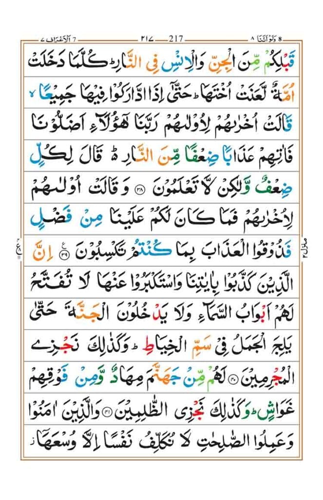 Surah Al-Araf Page 7