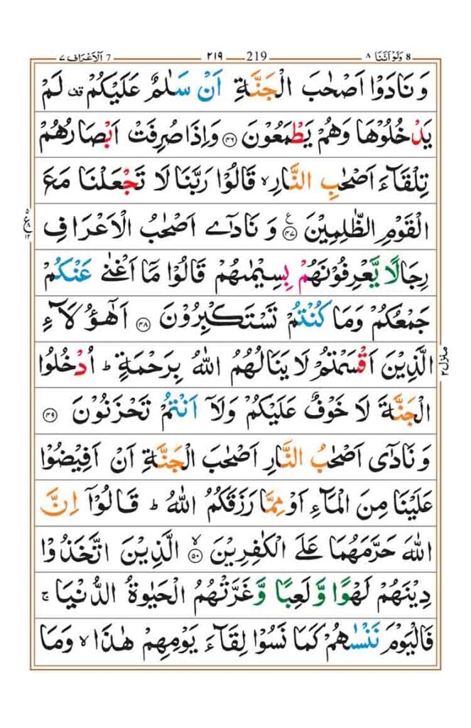 Surah Al-Araf Page 9