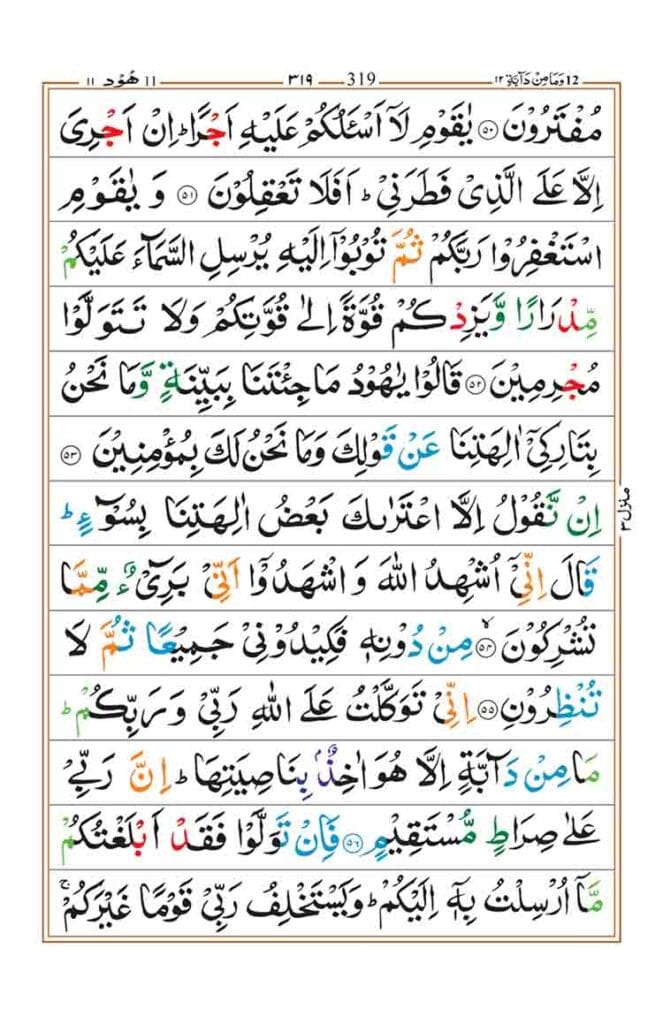 Surah Hud Page 10