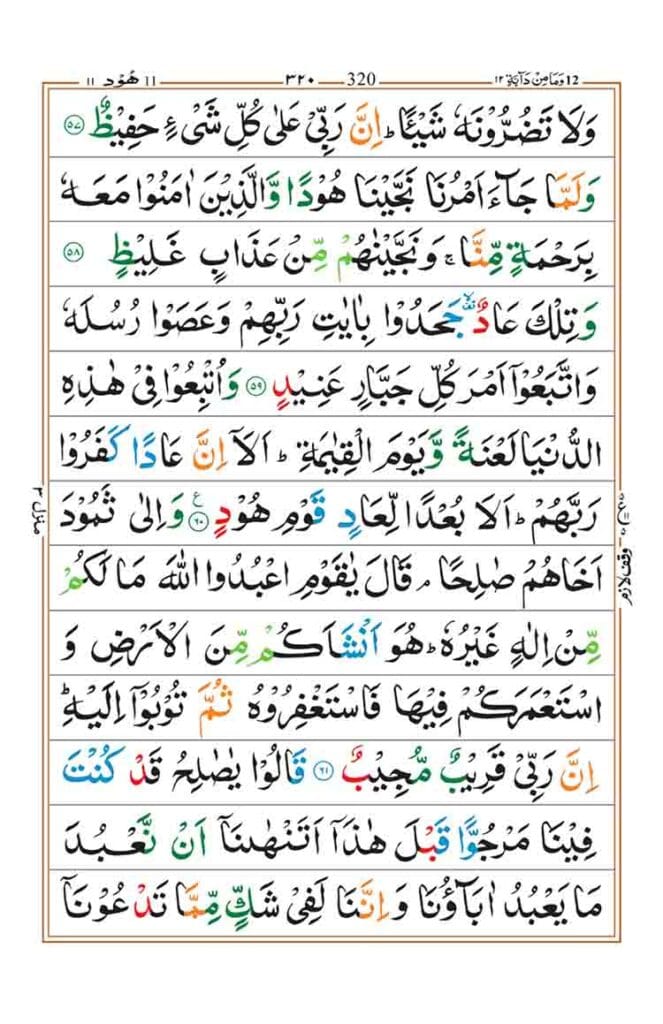 Surah Hud Page 11