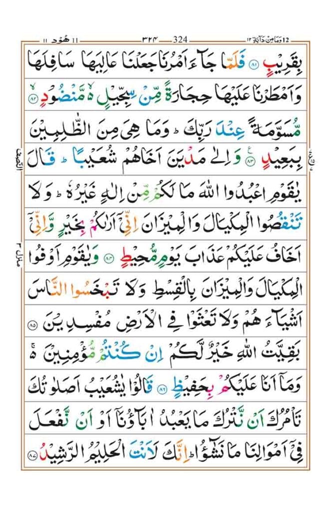 Surah Hud Page 15