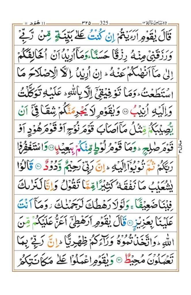 Surah Hud Page 16