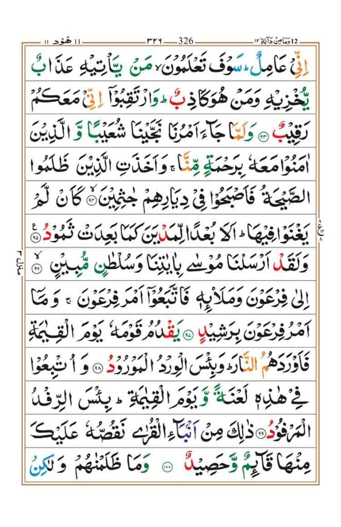 Surah Hud Page 17