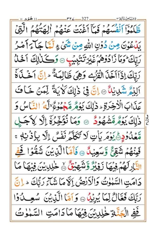 Surah Hud Page 18