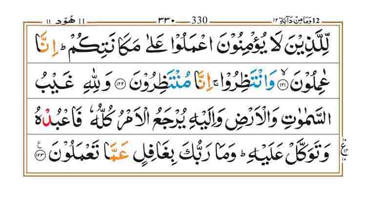 Surah Hud Page 21