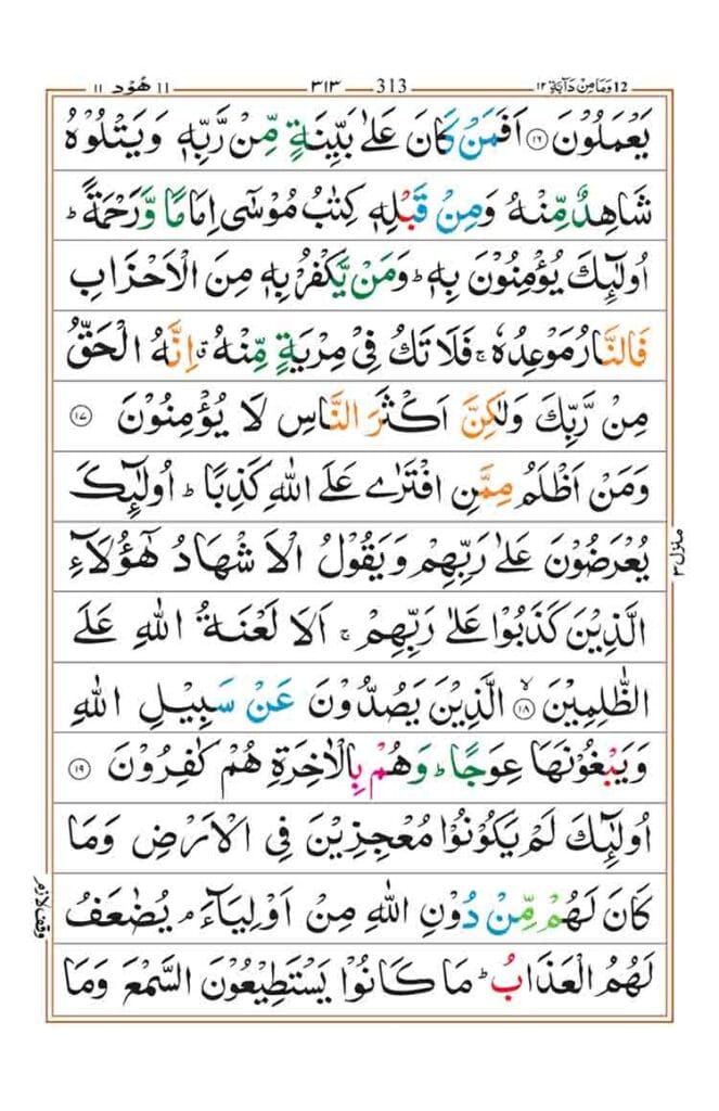 Surah Hud Page 4