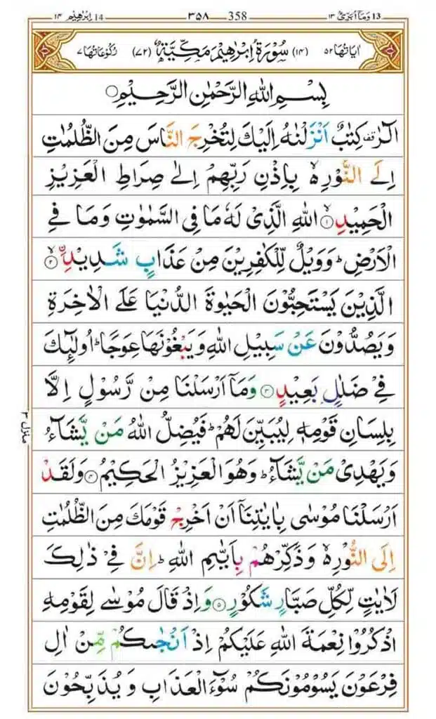 Surah Ibrahim page 1