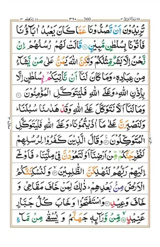 Surah Ibrahim page 3