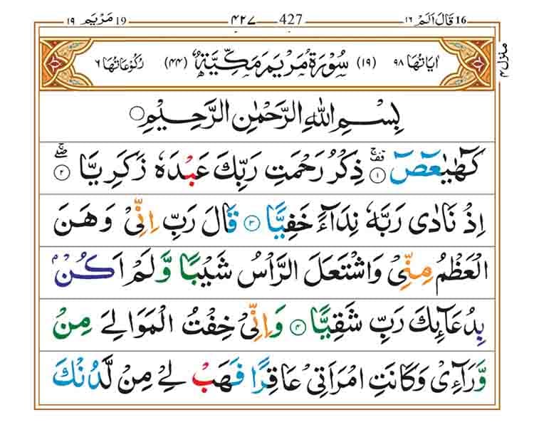 Surah Maryam Page 1