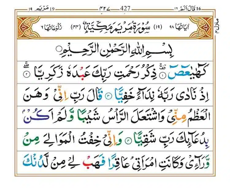 Surah Maryam Page 1