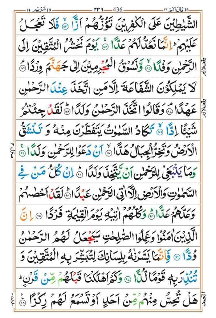 Surah Maryam Page 10