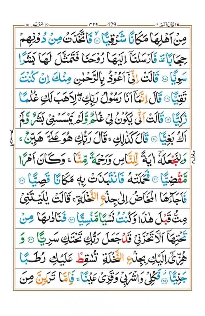 Surah Maryam Page 3