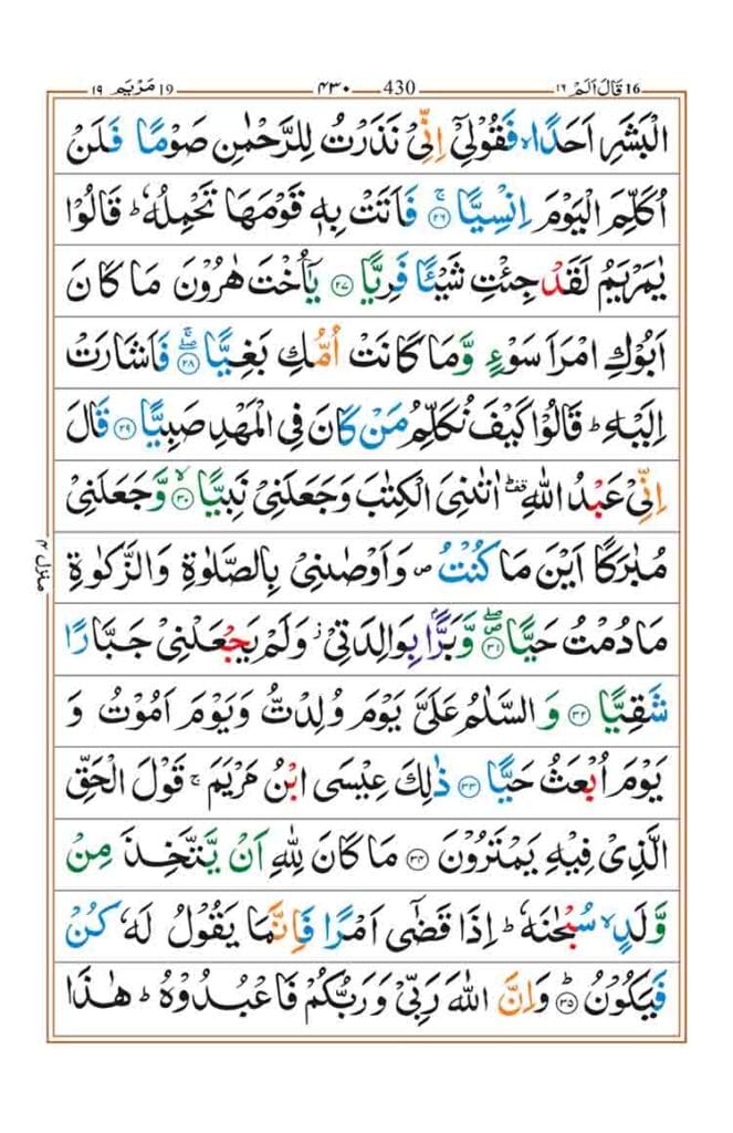 Surah Maryam Page 4