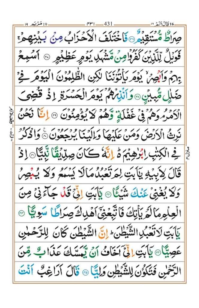 Surah Maryam Page 5