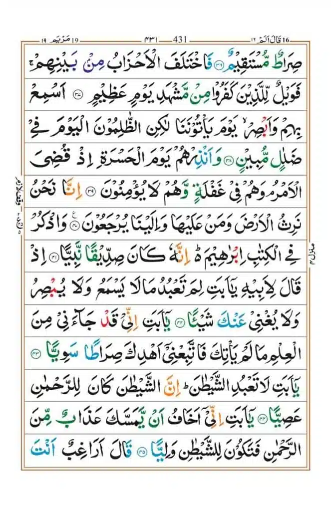 Surah Maryam Page 5