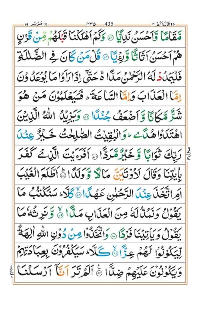 Surah Maryam Page 9