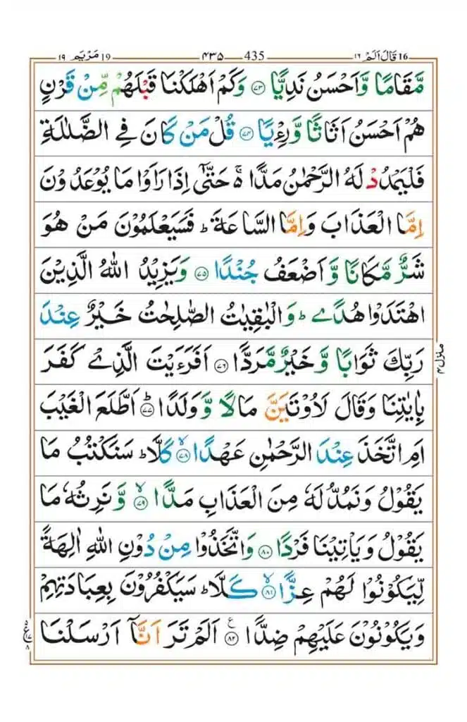 Surah Maryam Page 9