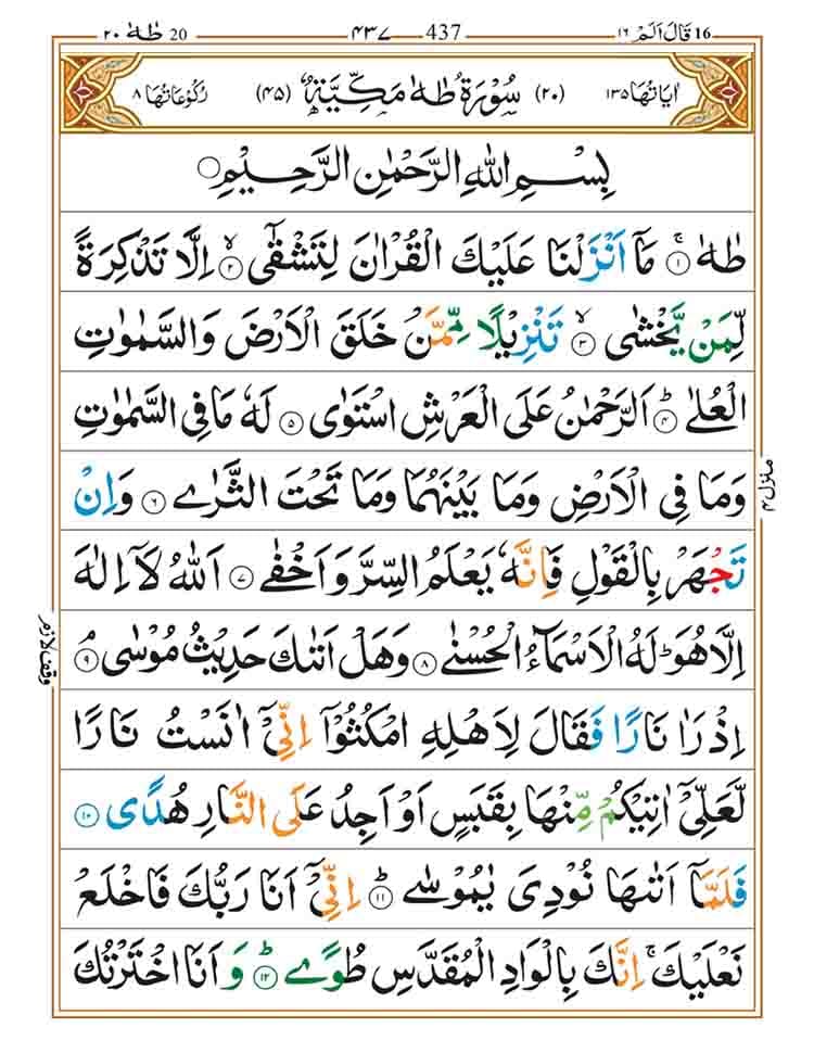 Surah Taha Page 1