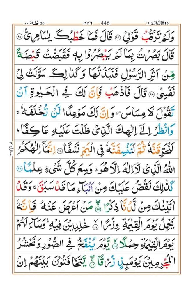 Surah Taha Page 10
