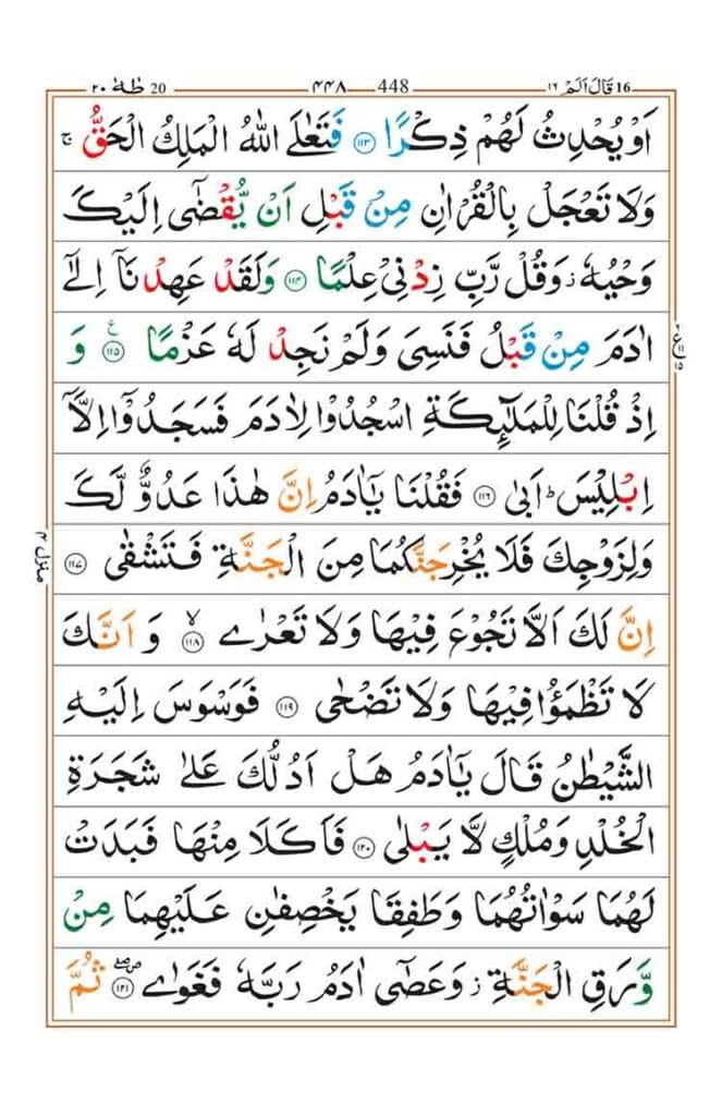 Surah Taha Page 12