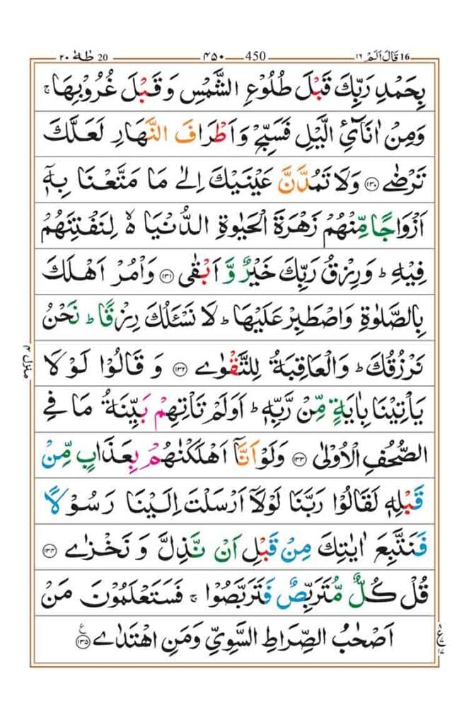 Surah Taha Page 14 1