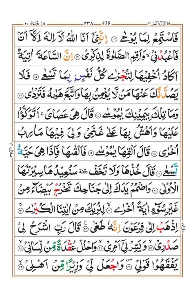 Surah Taha Page 2