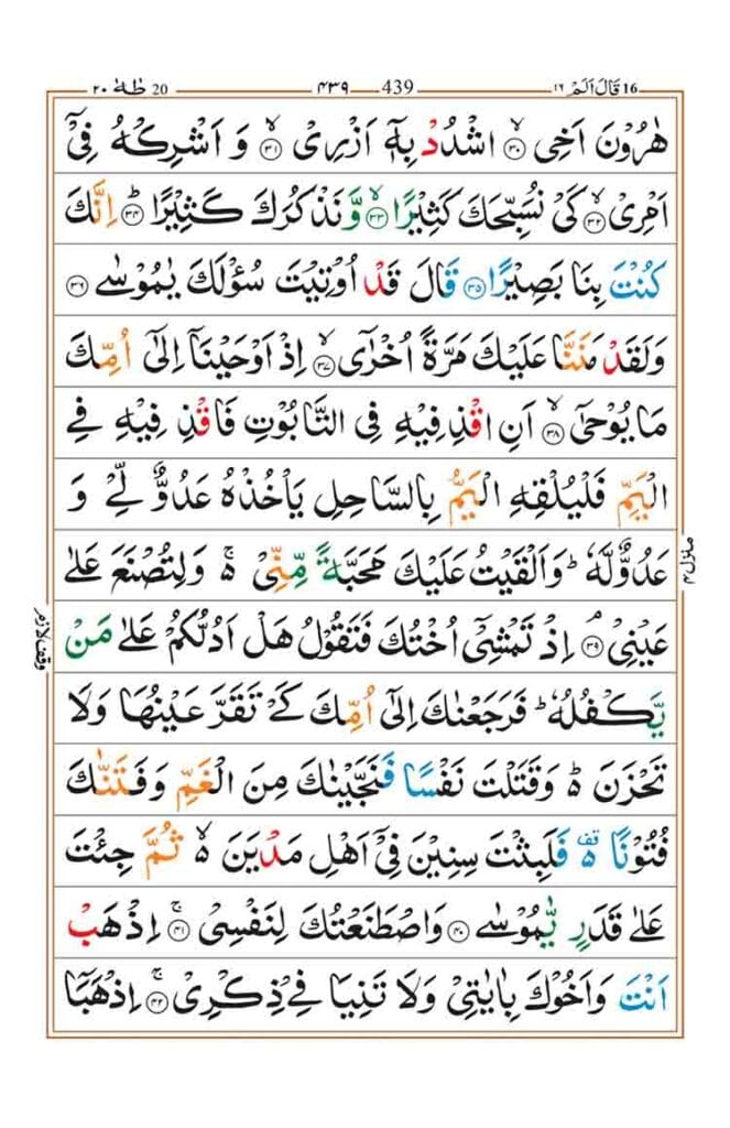 Surah Taha Page 3