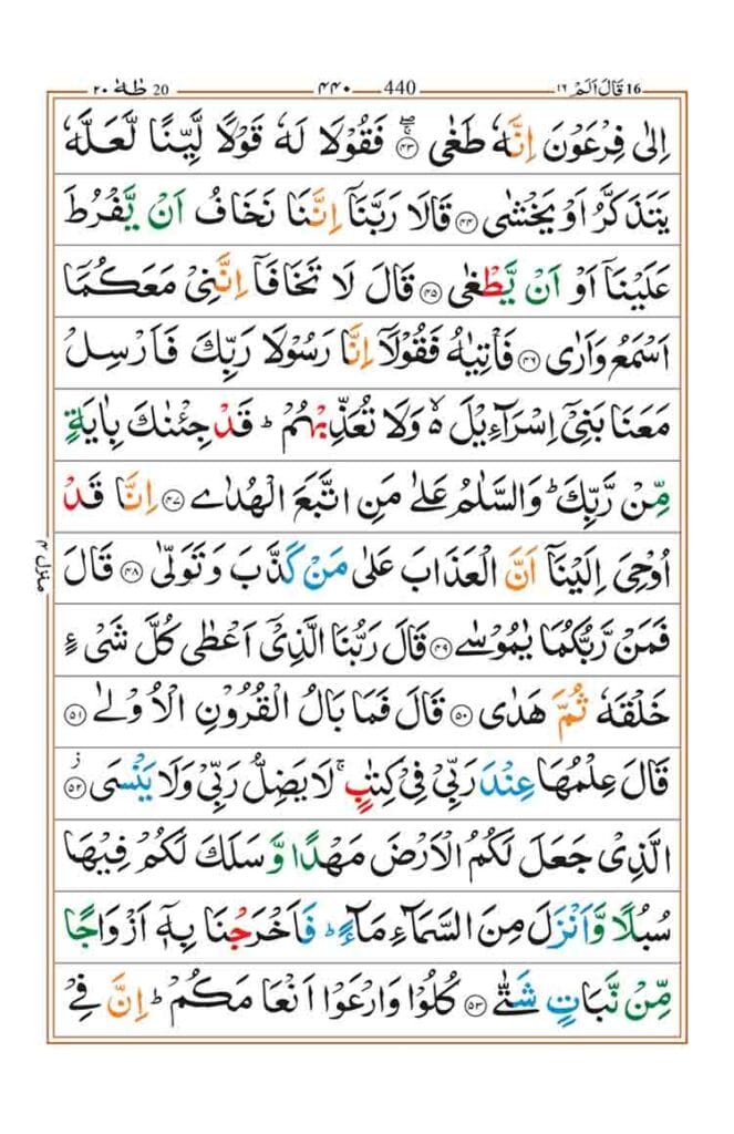Surah Taha Page 4