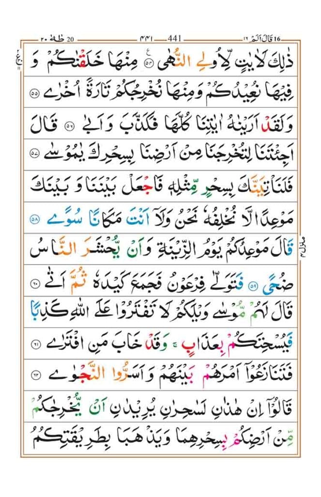 Surah Taha Page 5