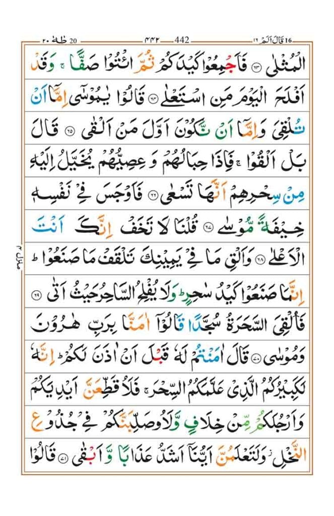 Surah Taha Page 6