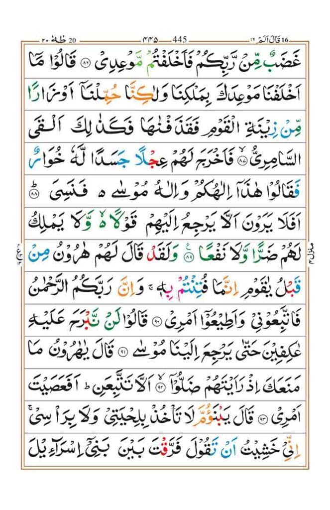 Surah Taha Page 9