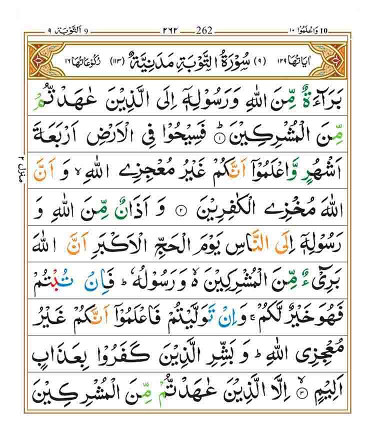 Surah Taubah page 1