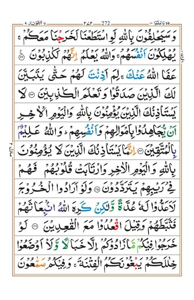 Surah Taubah page 11