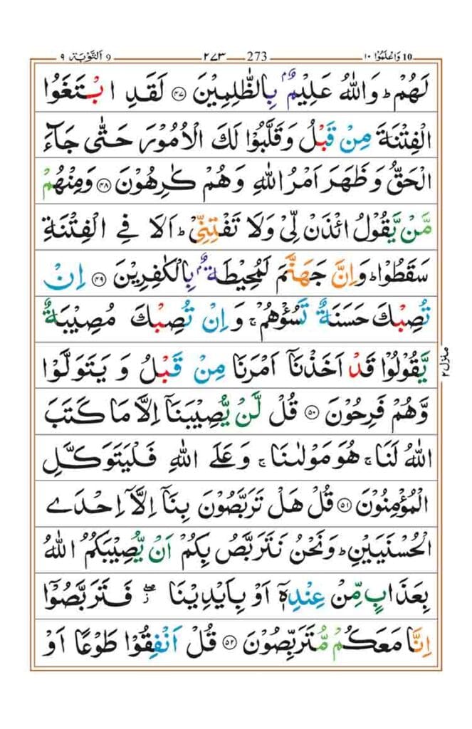 Surah Taubah page 12