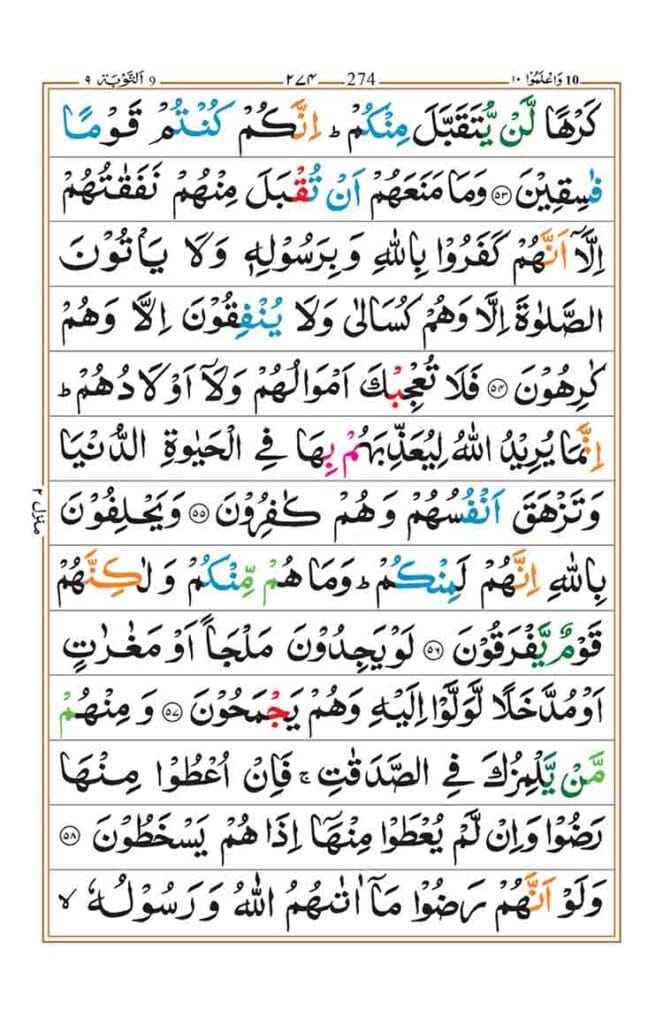 Surah Taubah page 13 1