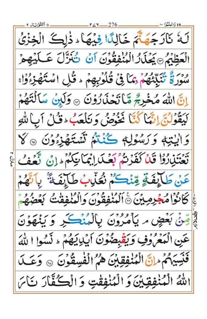 Surah Taubah page 15