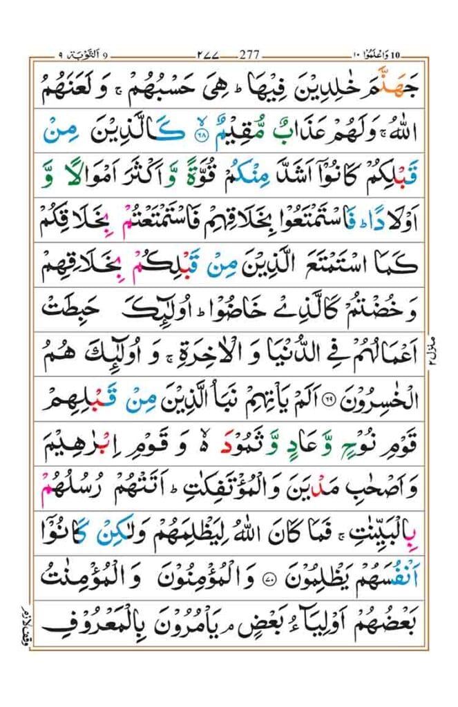 Surah Taubah page 16