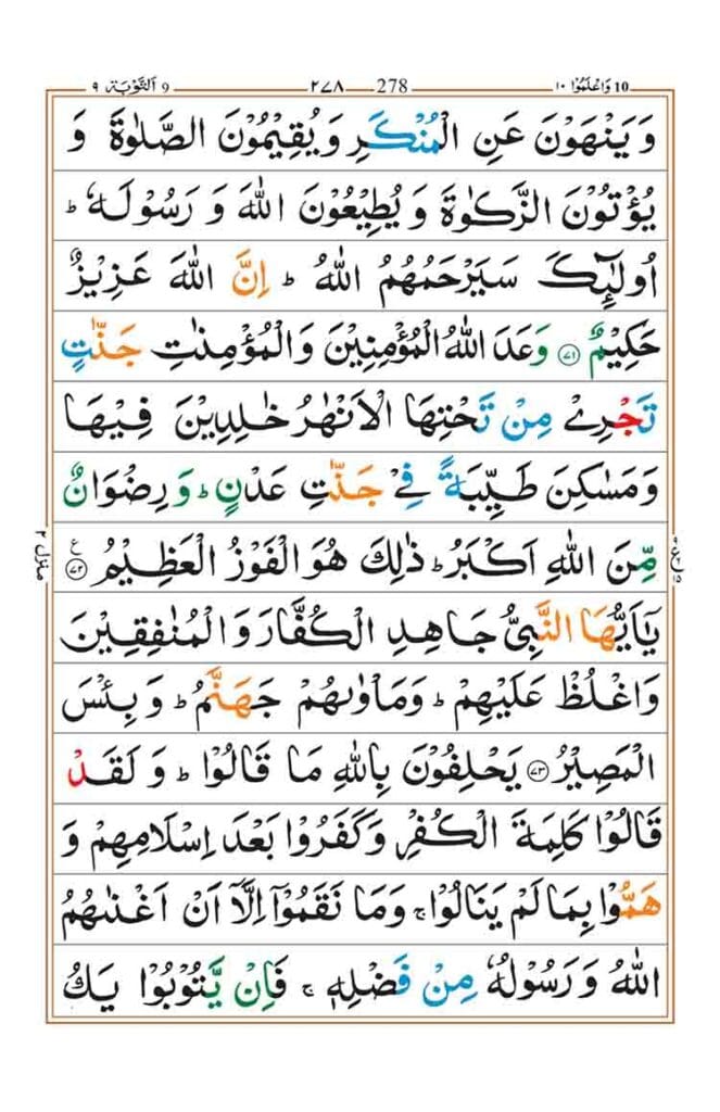Surah Taubah page 17