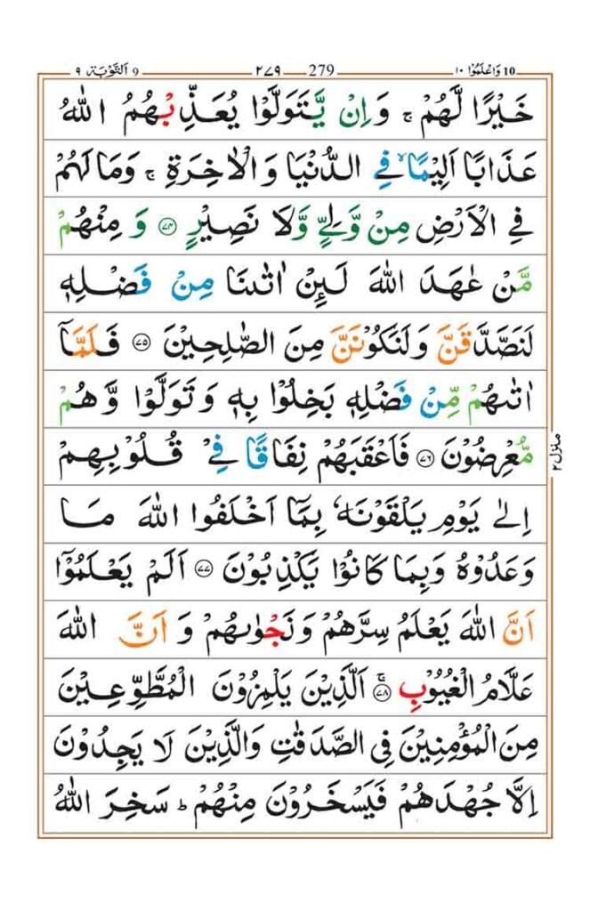 Surah Taubah page 18
