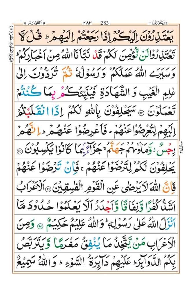Surah Taubah page 22