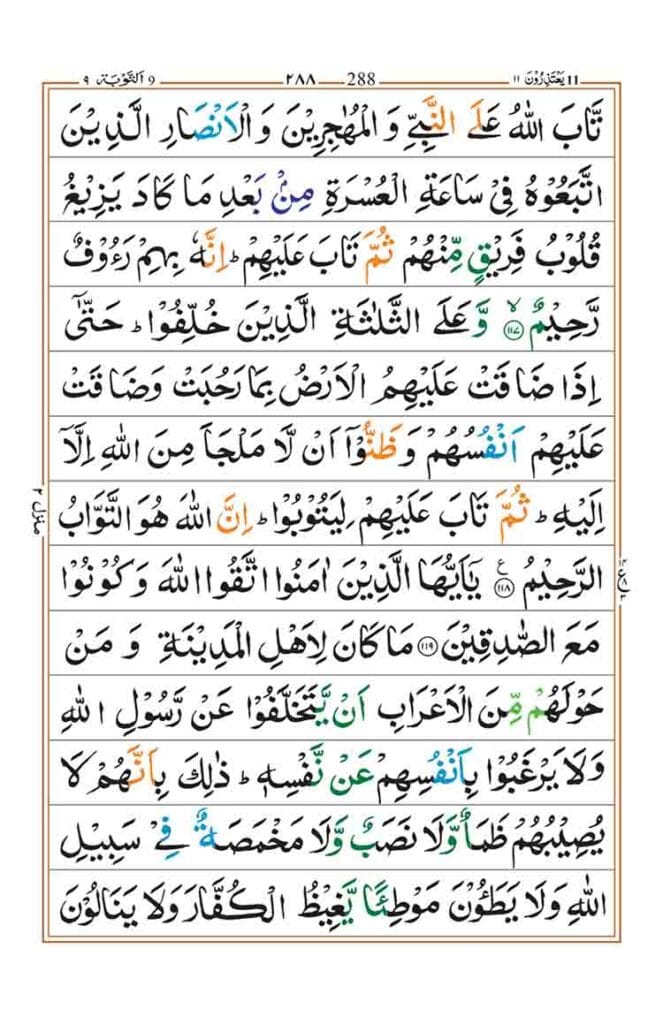 Surah Taubah page 27